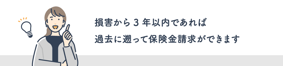 火災保険の請求期限は損害を受けてから3年