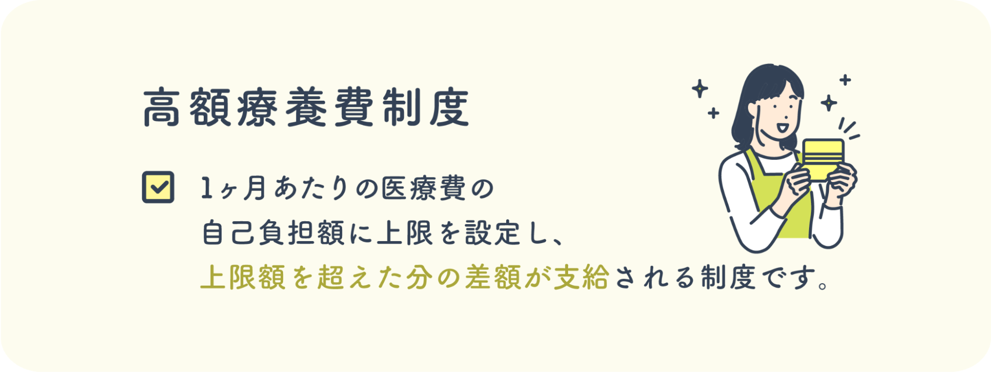 高額療養費制度とは
